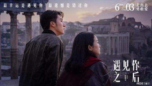 遇见你之后,人生新篇章